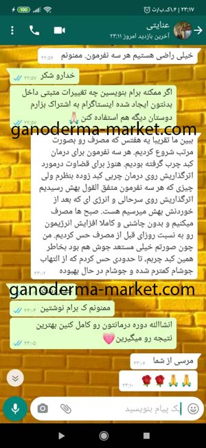 نظرات-مشتریان-قارچ-گانودرما-(2)